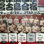 2023年 【宮古島】時津風部屋=宮古島合宿