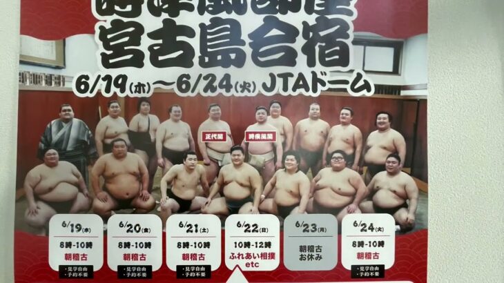 2023年 【宮古島】時津風部屋=宮古島合宿