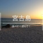 2023年 こんなに素敵な景色があるなんて！【宮古島】腰痛持ちの旅記録