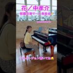 2023年 【花／中孝介】宮古島に行く前に、沖縄県那覇空港で一人発表会🎉