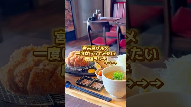2023年 宮古島グルメ一度は行ってみたい厳選ランチ。
