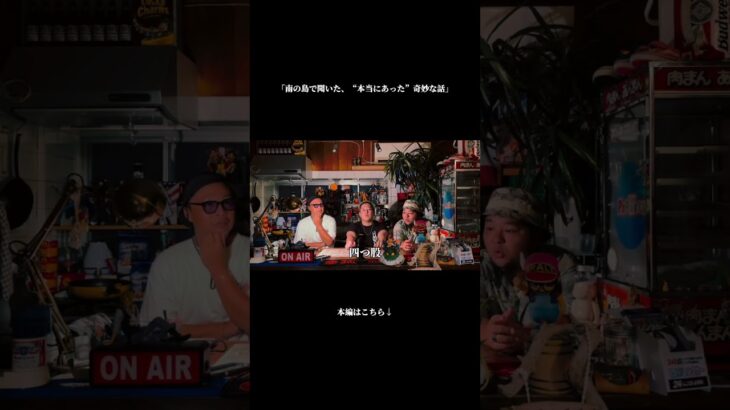 2023年 南の島で聞いた、“本当にあった”奇妙な話