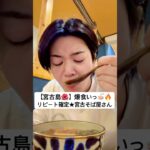 2023年 【宮古島観光🌺】ここ行ってみて！出汁が美味しすぎる宮古そば🍜 #宮古島 #沖縄グルメ #飯テロ