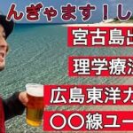 2023年 【宮古島】んぎゃます！しもじ。
