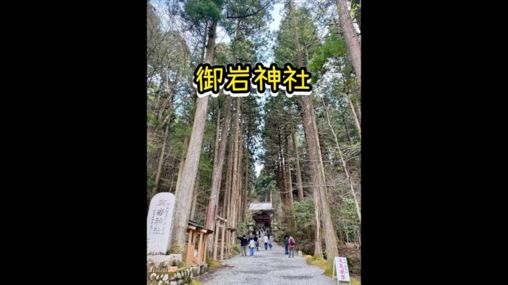 茨城縣｜⛩️御岩神社