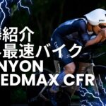 2023年 【宮古島トライアスロン】番外編:相棒紹介