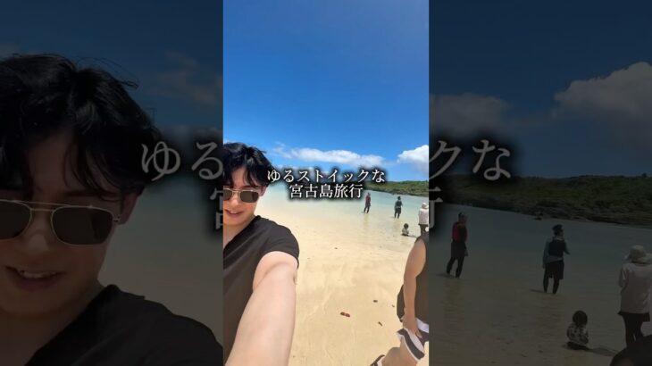 2023年 宮古島でのゆるストイックな生活🌊　#vlog #lifestyle #日常 #旅行 #社会人 #ヒデきの日常