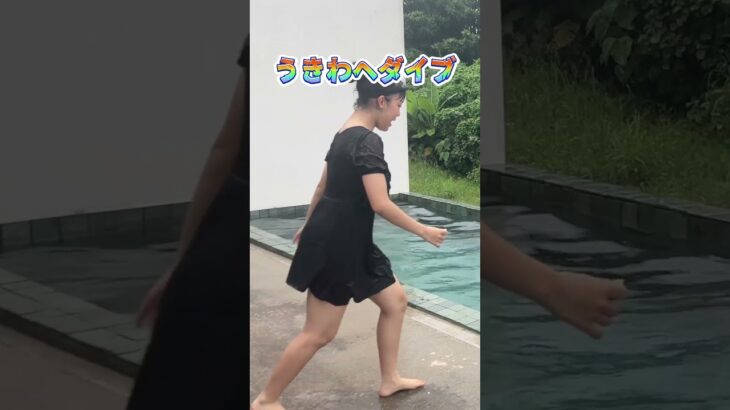 2023年 [プール]へダイブ 宮古島旅行 #vlog #プール #shorts