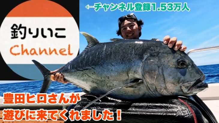 2023年 ［スネコン180S］釣りいこchannelの豊田さんが宮古島のGTをキャッチ！おめでとう御座います。