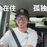 2023年 【宮古島人の日常】七夕だけど誰とも巡り会わないボッチおじさんの1日【宮古島VLOG】