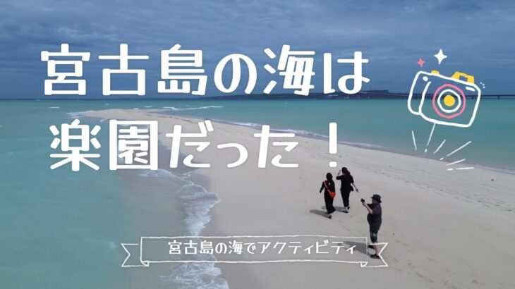 2023年 2025 【宮古島】 社内研修旅行! 国際電氣工業(株)