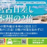 2023年 なら？なら！宮古島2025年7月放送分