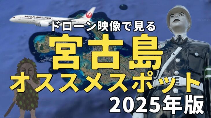 2023年 【2025年7月最新版】リピーターがオススメする宮古島の絶景ポイント