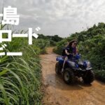 2023年 【宮古島オフロードバギー 2025】Miyakojima off road buggy 2025 April