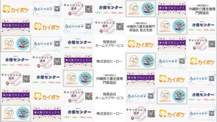 2023年 ケアマネ全国サミット2025　in　宮古島