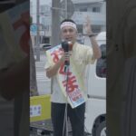 2023年 宮古島 第一声 #沖縄 #政治 #暮らしの現場から政治を変える #おくま亮 #参議院選2050