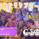 2023年 #30 宮古島でキャンペーン