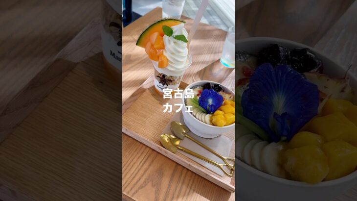 2023年 宮古島の人気カフェ4つを正直レビュー！
