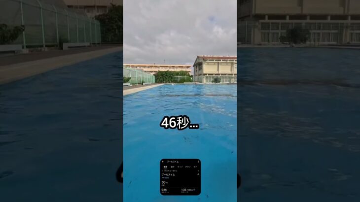 2023年 50㍍クロールタイムトライヤル。あと10秒縮めて宮古記録更新したい。#65歳に負けない#宮古島 #セカンドライフ #水泳