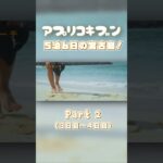 2023年 【宮古島】夏の家族旅行5泊6日！#2【本編は概要欄へ】