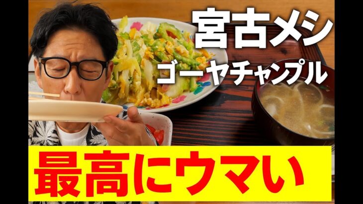2023年 「これで700円！？宮古島コスパ最強メシ」