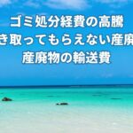 2023年 宮古島ゴミ処理問題解決の説明会8月13日