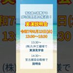 2023年 宮古島ゴミ処理問題解決の説明会8月13日 #shorts