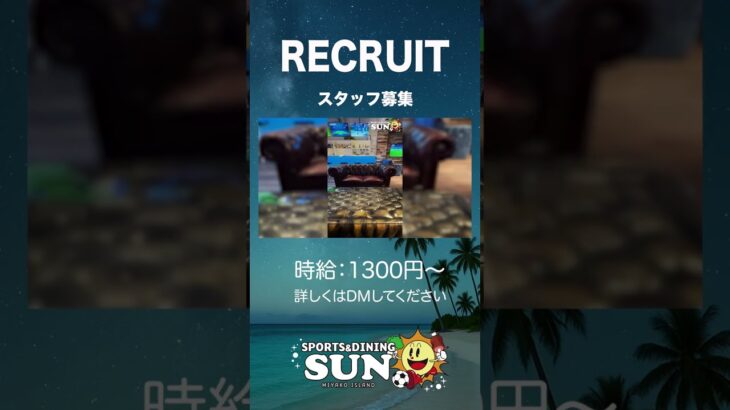 2023年 宮古島スポーツバーSUN　求人募集中！！＃求人