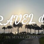 2023年 【Travel Vlog】in 宮古島　50歳からのふたり時間