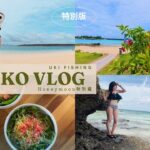 2023年 [VLOG]宮古島特別旅行編🏝️人生初の南の島を大満喫！観光/グルメ/釣りと最高の３泊４日間を過ごしました！憧れの泳ぎ釣りに感動！