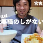 2023年 【VLOG】宮古島で暮らす男の何の変哲もない平凡で素敵な１日/選挙投票/散歩/家事/晩酌