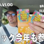 2023年 【VLOG】宮古島ロックフェスティバルが楽しみ過ぎる地元民のチケット購入する1日