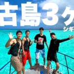 2023年 【Vlog】宮古島リゾバ3ヶ月間のリアルな生活。
