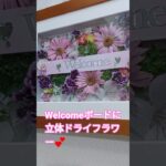 2023年 #宮古島プロポーズバラ押し花 #軽井沢ブーケ押し花 #千葉プロポーズ#Welcomeボード#挙式お出迎え#押し花アトリエ華色香ブライダル#ハンドメイド #プロポーズバラ