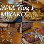 2023年 【in MIYAKO vlog①】2025.6月 #宮古島旅行 #宮古島 #宮古島グルメ #宮古島観光