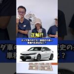 2023年 mrcレンタカー宮古島店　　　最後わかる人教えて🥹#車好き #クイズ #ホンダ #宮古島 #レンタカー