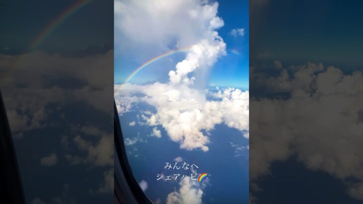 2023年 那覇から宮古島への帰りの飛行機で🌈こんな景色初めて見た✨ #虹 #rainbow #宮古島 #宮古島移住者 #宮古島旅行