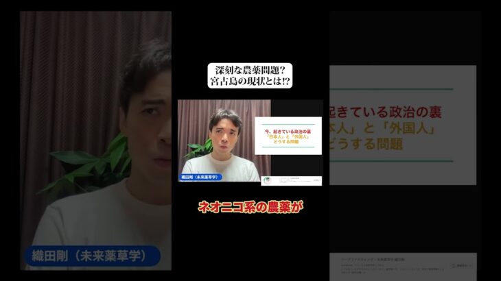 2023年 深刻な農薬問題？宮古島の現状とは⁉ #shorts