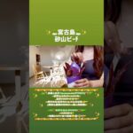 2023年 #shorts #vlog #宮古島 #miyako #砂山ビーチ #紅芋 #映えスイーツ #nature