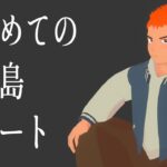 2023年 はじめての宮古島レポート