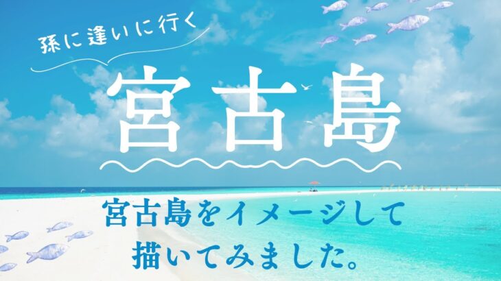 2023年 南国リゾート宮古島