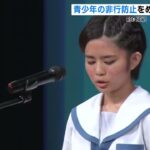 2023年 宮古島市で青少年の非行防止を目指す市民大会