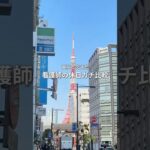 2023年 【東京と宮古島の違い】 #看護師 #派遣看護師