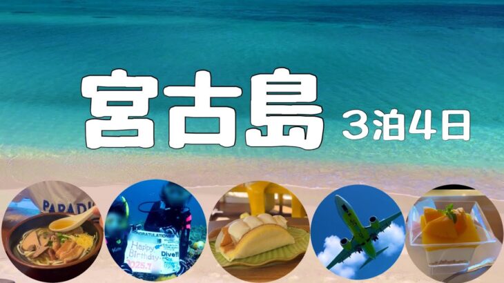 2023年 初めての宮古島！最高すぎた!！