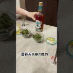 2023年 まだまだ宮古島気分を引きずってます〜⭐️#酒呑み夫婦の晩酌#夫婦で晩酌日記#酒呑み#酒#アテ#つまみ#ウィスキー#ハイボール