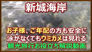 2023年 宮古島　新城海岸　観光旅行お役立ち解説動画