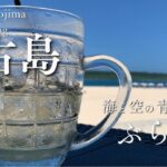 2023年 【宮古島】暇だし旅行するか【行ってきた】