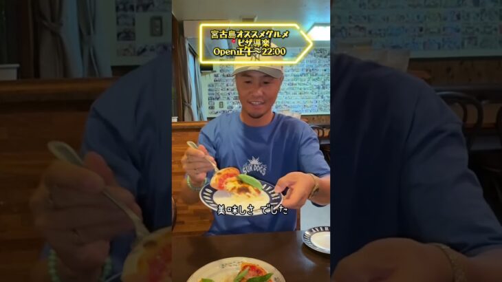 2023年 宮古島　オススメグルメ🍕