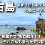 2023年 【夏の宮古島ひとり旅③】誰もいないビーチ&日村さんも食べた山羊汁！甘い誘惑で癒された最終日