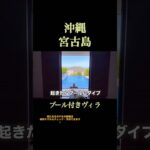 2023年 宮古島の最高の宿